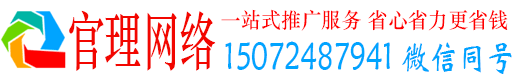 富裕官理竞价推广